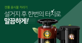 렌탈전문업체 올투웰, 음식물처리기 14일 무료체험 이벤트 진행