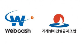 웹케시-기계설비건설공제조합, 전략적 업무 제휴 체결