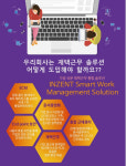 다올 워크테인먼트 | 인젠트, 효율적 재택근무 위한 '스마트워크 매니지먼트 솔루션' 출시