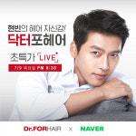 엄정연 헤어채널 | 닥터포헤어, 네이버 쇼핑 채널 '셀렉티브' 통한 라이브 방송 진행