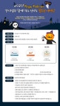 피자브라더스앤청담곱떡 | 청담앤보임 할로윈데이 맞아 이벤트 기획