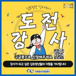 구래청년지원센터 김포창공 강사 발굴 위한 청년강사 모집