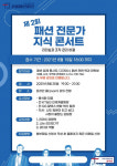 서울패션허브 배움뜰, 제2회 패션전문가 지식 콘서트 개최