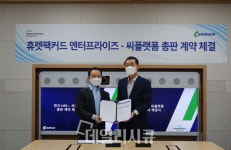 한국HPE, 씨플랫폼과 '하이브리드 IT 솔루션' 총판 계약 체결