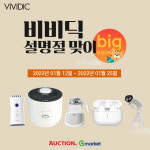 주식회사 비비스코리아 | 비비딕, 이베이코리아 '2022 설빅세일 행사' 진행