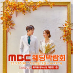 동부산몰디아도라 | 부산MBC웨딩박람회, 5월 20~21일 롯데몰 동부산 메종관에서 개최