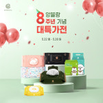 앙블랑 아기물티슈, 8주년 기념 대특가전 진행