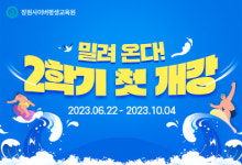 장원사이버평생교육원, 온라인 컴퓨터공학 과정 6월 수강생 모집