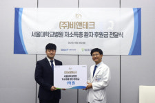 (주)비앤채엔엔씨 | 음식물처리기 린클 브랜드사 (주)비앤테크, 저소득층 환자 후원금 서울대병원에 기부