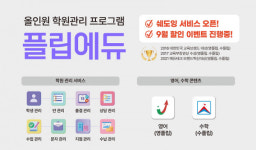 에듀리퍼블릭베로니스인재교육학원 | 영플립, 의성군장학회 추진 인재양성 프로그램 참여