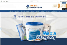 킹라인샵, 전문가 대상 '이지디자인 줄눈제' 한정 이벤트 진행