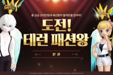 스마일게이트, '테일즈런너' 코스프레 콘테스트 '도전! 테런 패션왕' 본선 개최