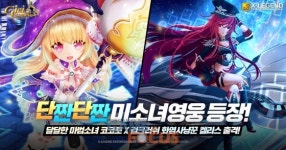 엑스레전드 코리아 '걸스크라운' 대규모 업데이트 실시