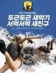 새로운가주식회사 족발야시장 | 카카오게임즈 '카카오 배틀그라운드' 새학기 우정 응원 이벤트 오픈