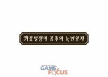 인트라게임즈 '거짓말쟁이 공주와 눈 먼 왕자' 한국어 번역판 정식 발매 확정
