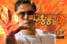 스노우파이프 '피구왕통키 : 불꽃슛의 전설' 박준형 CF 2탄 공개