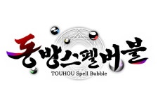 주식회사 태산인디고 아시아지점 | 아크시스템웍스 아시아지점 '동방스펠버블' 닌텐도 스위치 버전 출시 기념 인기투표 실시