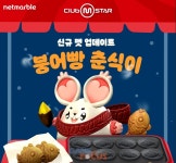 펫클럽천왕국 | 넷마블 '클럽 엠스타' 신규 펫, 패션 아이템 추가 업데이트 실시