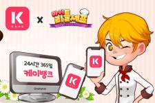 그램퍼스 '마이리틀셰프', 케이뱅크와 신개념 금융 프로모션 전개