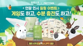 네오위즈 힐링 모바일게임 '포레스트 아일랜드', 뷰티 브랜드 '프리티스킨'과 콜라보 진행