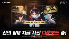 엔젤게임즈, 모바일 RPG '신의 탑 M: 위대한 여정' 사전 다운로드 시작