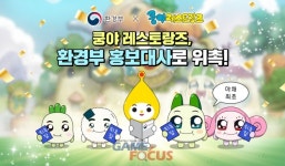 넷마블 엠엔비 ‘쿵야 레스토랑즈’, 환경부 홍보대사 위촉