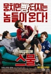 ‘스물’ 김우빈ㆍ이준호ㆍ강하늘, 이렇게 웃겨도 되나…3월 한국영화 최고 오프닝