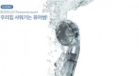 허니스크린X바디럽, '우리집 샤워기는 퓨어썸' 실시간 초성퀴즈 정답공개