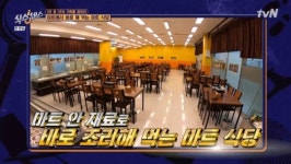 마굿간 식당, 마트에서 바로 해 먹는 마트식당 진짜 or 가짜?