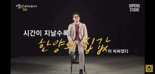 커피사피엔스 과천 디테크타워점 | 심용환 역사작가, 조선 양반들의 '집테크'(사피엔스 스튜디오)
