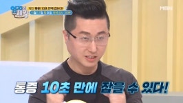 국사원체형교정 | 김지운 체형교정전문가, 초간단 목 통증 타파 솔루션 공개(엄지의 제왕)