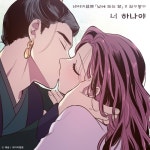 길구봉구, 오늘(17일) 네이버웹툰 '낮에 뜨는 달' 컬래버 음원 '너 하나야' 발매