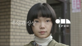 아프로(APRO), 천재 감독 하마구치 류스케 영화 ‘우연과 상상’과 컬래버