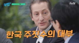 '유퀴즈' 주짓수 존프랭클 교수→변요한, '미생'&'미스터선샤인' 캐스팅 비하인드 공개