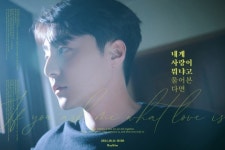 로이킴, 신곡 '내게 사랑이 뭐냐고 물어본다면' 비주얼 포스터 공개