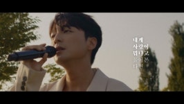 로이킴, 신곡 '내게 사랑이 뭐냐고 물어본다면' 라이브 클립 공개 '발매 열기 UP'