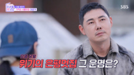 '동네멋집2' 12호 오픈 앞둔 유정수, 은평 증산시장 상인들과 대립…꽈배기ㆍ전ㆍ호떡ㆍ핫바 새로운 맛 가능할까?