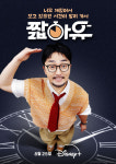 (주)리플러스 침촌지점 | 디즈니플러스, 주 5일 예능 시리즈 '주간오락장' 론칭