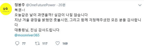 정봉주, 정치인 중 유일한 특별복권…“오늘 같은 날이 과연올까? 대통령님 진심으로 감사드립니다”