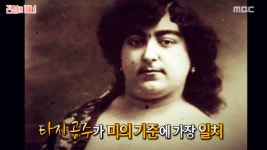 페르시아 타지공주, 서양식 복장 착용한 최초의 여성…최고의 미녀 그는 누구?