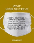'이태원클라쓰' 안보현, "정은경 본부장님 힘내세요. 진정한 대한민국 히어로"