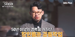 '나는 SOLO' 6기 직업 공개 "변호사부터 테일러샵 갑부까지"