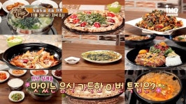 청정임실치즈피자마법떡볶이앤불닭발 | "화덕피자-치즈해물떡볶이-다슬기"…'맛있는 녀석들', 임실 맛집 찾는다