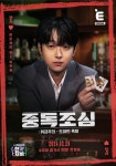 넘치는 매력으로 모든 이의 중독을 부르는 `한끗차이` MC 이찬원...`도파민 폭발 예정`