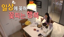 나야붕어빵 | 설현, 짜장면·붕어빵 폭풍 먹방에도 살 안찌는 비결? "'이것' 5시간 해"