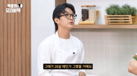 트리플스타 강승원, 요리 경력만 15년? "안성재 셰프 식당 모수, 28살에 수셰프로 같이 일해"