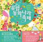 피노키오그림나라공방 | 유럽동화나라축제, 피노키오와 어린왕자 직접 만나는 곳은