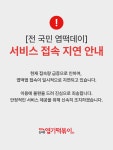 엽기떡복이한서대점 | 엽기떡볶이, 선착순 11만 명 대상 '엽떡데이' 이벤트 진행→로그인 오류 발생…조기 종료