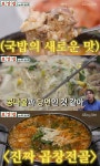 풍자의 '또간집' 울산 맛집, 성남동 곱창전골 & 울주 순대국밥 식당 위치는? "콩나물 들어가니까 시원해"