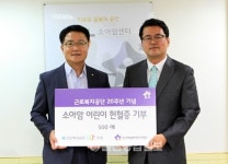 블루포트 울산근로복지공단점 | 울산근로복지공단, 창립 20주년, '소아암 어린이 돕기'